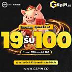 19รับ100ทํา400ถอน200